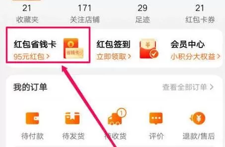 淘宝省钱卡如何取消自动续费?淘宝省钱卡取消自动续费操作步骤