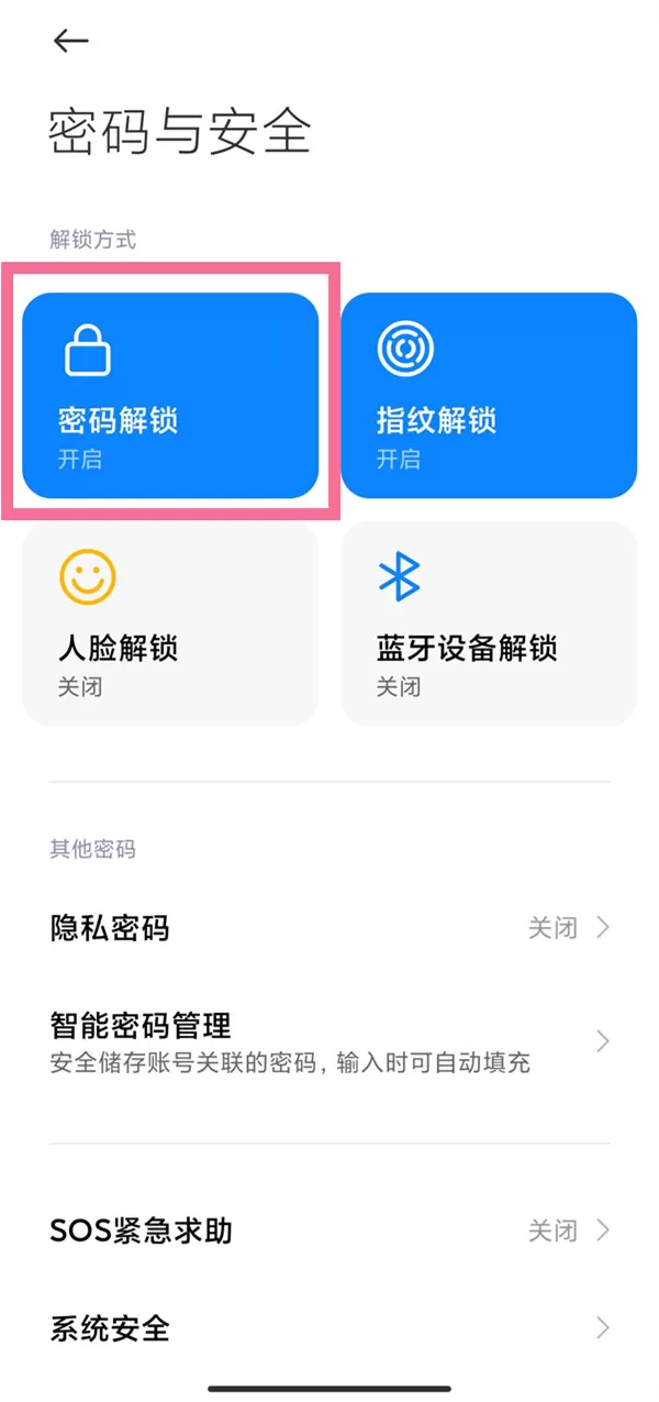 小米手机锁屏密码在哪里关闭?小米手机锁屏密码关闭方法