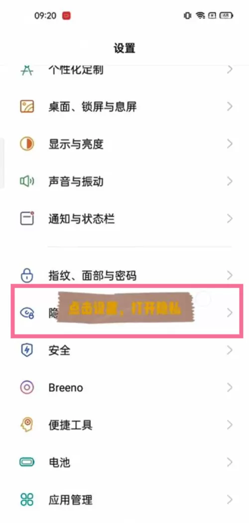 真我手机如何开启私密相册?真我手机私密相册开启教程