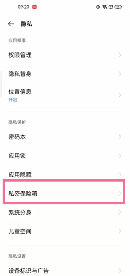 真我手机如何开启私密相册?真我手机私密相册开启教程