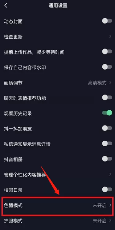 抖音怎么开启色弱模式?抖音开启色弱模式操作方法