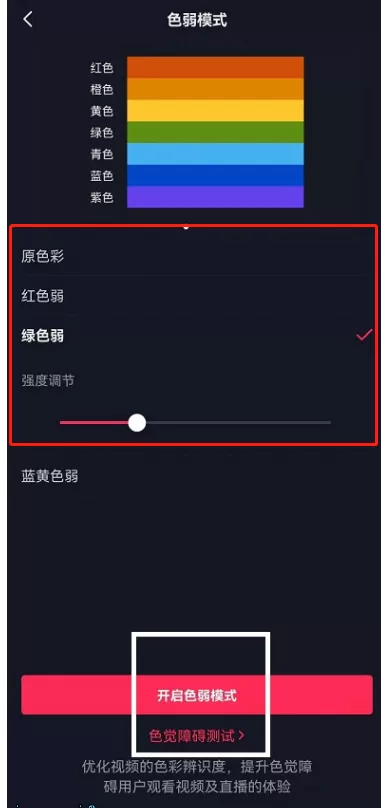 抖音怎么开启色弱模式?抖音开启色弱模式操作方法