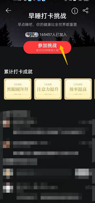 网易云音乐专注冥想如何开启?网易云音乐专注冥想开启方法