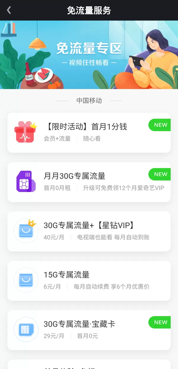 爱奇艺免流量包怎么退订?爱奇艺退订免流量包的方法