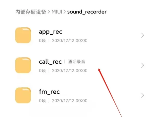 小米手机通话记录怎么查询?小米手机通话录音查询方法
