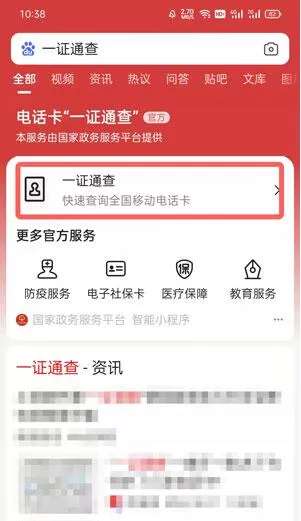 一证通查如何查自己名下手机号码?一证通查自己名下手机号码操作方法