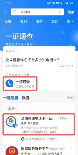 一证通查如何查自己名下手机号码?一证通查自己名下手机号码操作方法