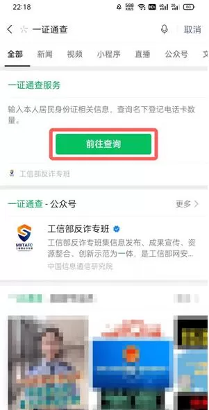 一证通查如何查自己名下手机号码?一证通查自己名下手机号码操作方法