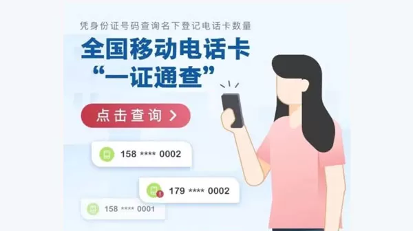 一证通查如何查自己名下手机号码?一证通查自己名下手机号码操作方法