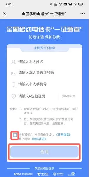 一证通查如何查自己名下手机号码?一证通查自己名下手机号码操作方法