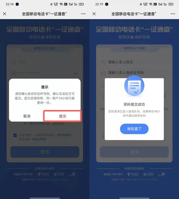 一证通查如何查自己名下手机号码?一证通查自己名下手机号码操作方法