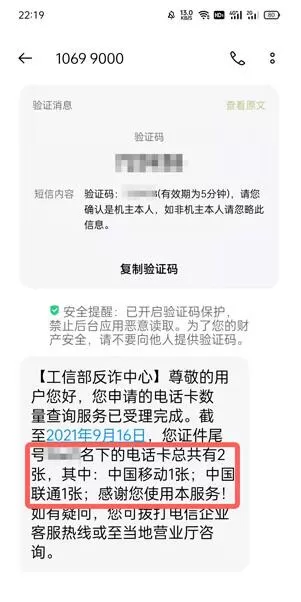 一证通查如何查自己名下手机号码?一证通查自己名下手机号码操作方法