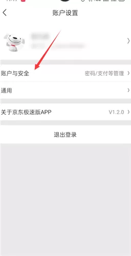 京东极速版怎么注销账户?京东极速版注销账户操作步骤