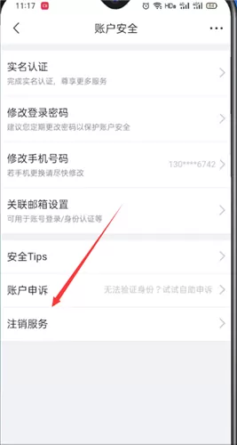 京东极速版怎么注销账户?京东极速版注销账户操作步骤