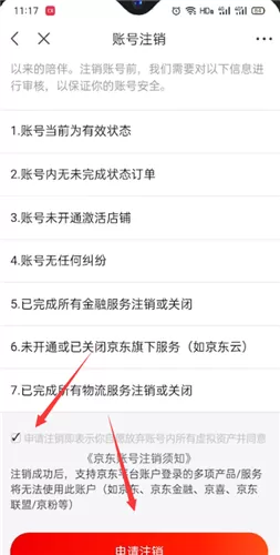京东极速版怎么注销账户?京东极速版注销账户操作步骤