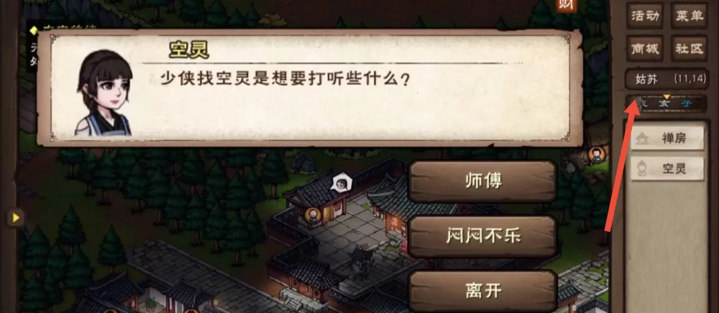 烟雨江湖空灵在哪里?烟雨江湖空灵位置介绍