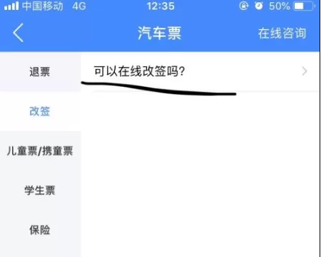 巴士管家在哪里改签汽车票?巴士管家改签汽车票操作步骤