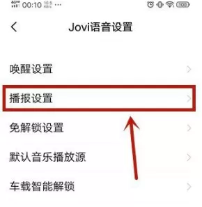 Jovi语音在哪里修改播报角色声音样式?Jovi语音修改播报角色声音样式操作方法