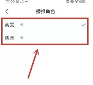 Jovi语音在哪里修改播报角色声音样式?Jovi语音修改播报角色声音样式操作方法