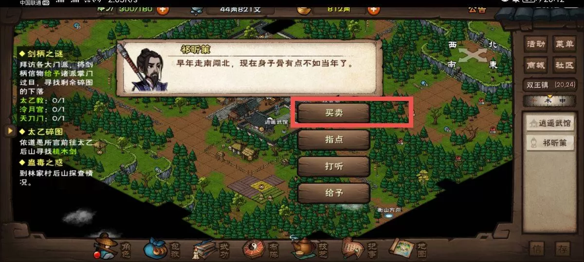 烟雨江湖进阶棍法怎么购买?烟雨江湖进阶棍法购买攻略
