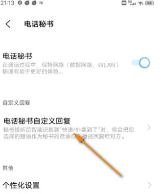 jovi语音在哪里设置自定义回复?jovi语音设置自定义回复方法