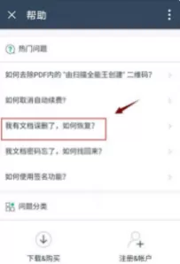 扫描全能王删除的照片怎么恢复?扫描全能王删除的照片恢复方法