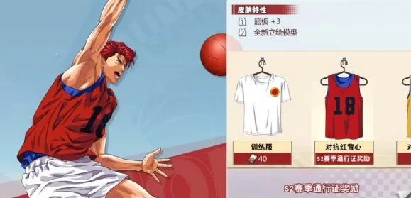 灌篮高手手游s2通行证奖励与性价比一览