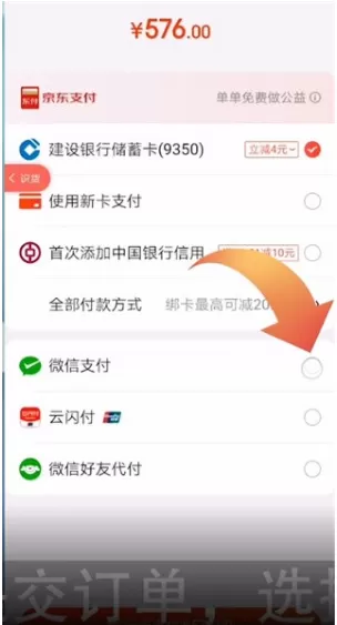 识货怎么用微信支付?识货app微信支付的方法
