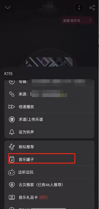 网易云音乐如何将歌曲装入音乐罐子?网易云音乐将歌曲装入音乐罐子方法