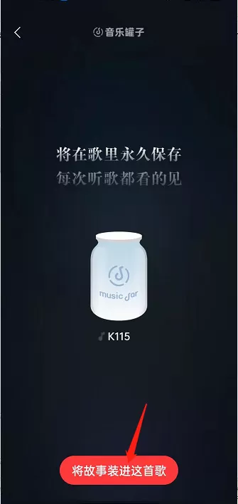 网易云音乐如何将歌曲装入音乐罐子?网易云音乐将歌曲装入音乐罐子方法