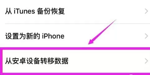 如何把安卓手机数据迁移到苹果手机?安卓手机数据迁移到苹果手机教程