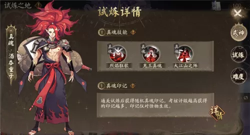 阴阳师真魂试炼怎么玩?阴阳师真魂试炼玩法攻略