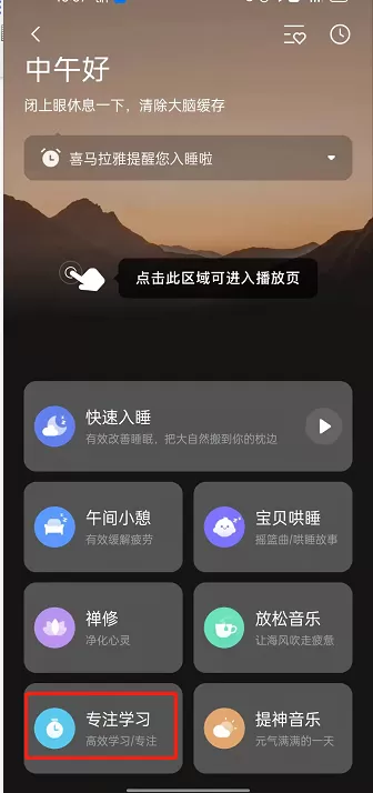 喜马拉雅fm如何开启专注学习?喜马拉雅fm开启专注学习操作步骤