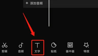 剪映文本跟踪效果怎么制作?剪映文本跟踪效果制作方法