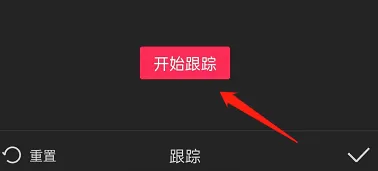 剪映文本跟踪效果怎么制作?剪映文本跟踪效果制作方法