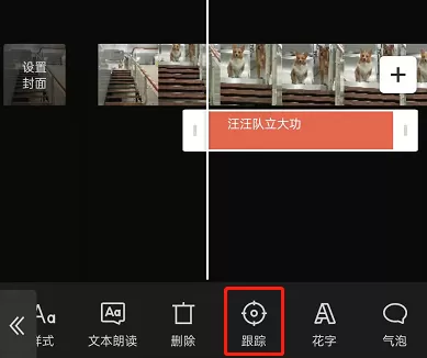 剪映文本跟踪效果怎么制作?剪映文本跟踪效果制作方法