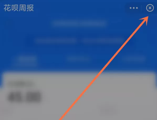 支付宝花呗周报在哪里取消提醒?支付宝花呗周报取消提醒方法