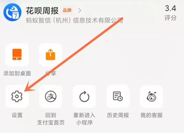支付宝花呗周报在哪里取消提醒?支付宝花呗周报取消提醒方法