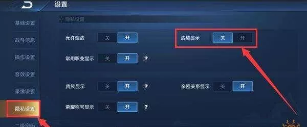 王者荣耀怎么关闭历史战绩?王者荣耀关闭历史战绩方法