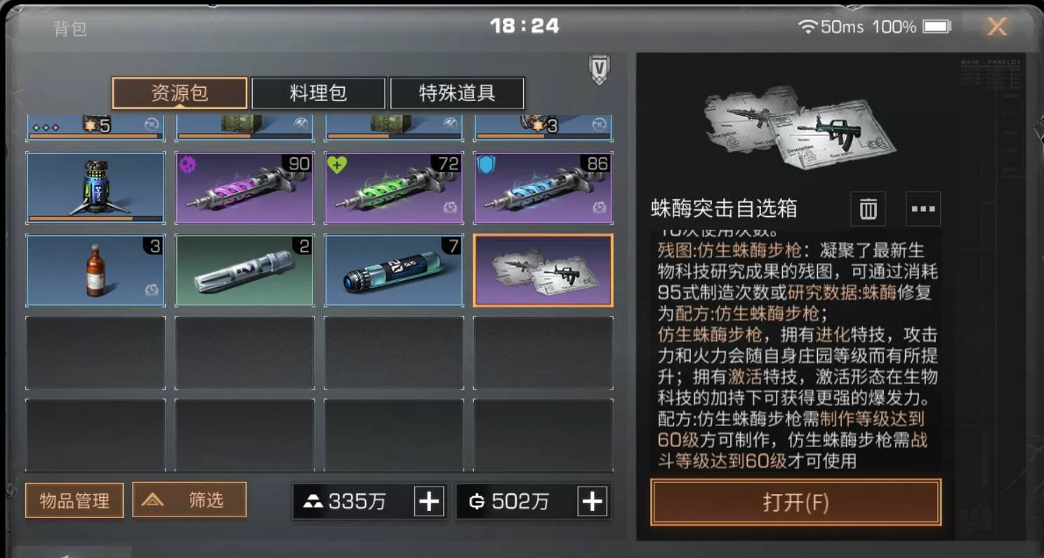 明日之后蛛毒残图怎么修复?明日之后蛛毒残图修复方法