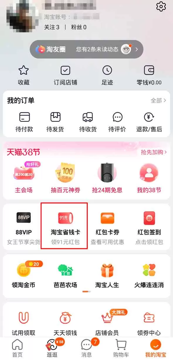 淘宝月卡在哪里开通自动续费?淘宝月卡开通自动续费操作步骤