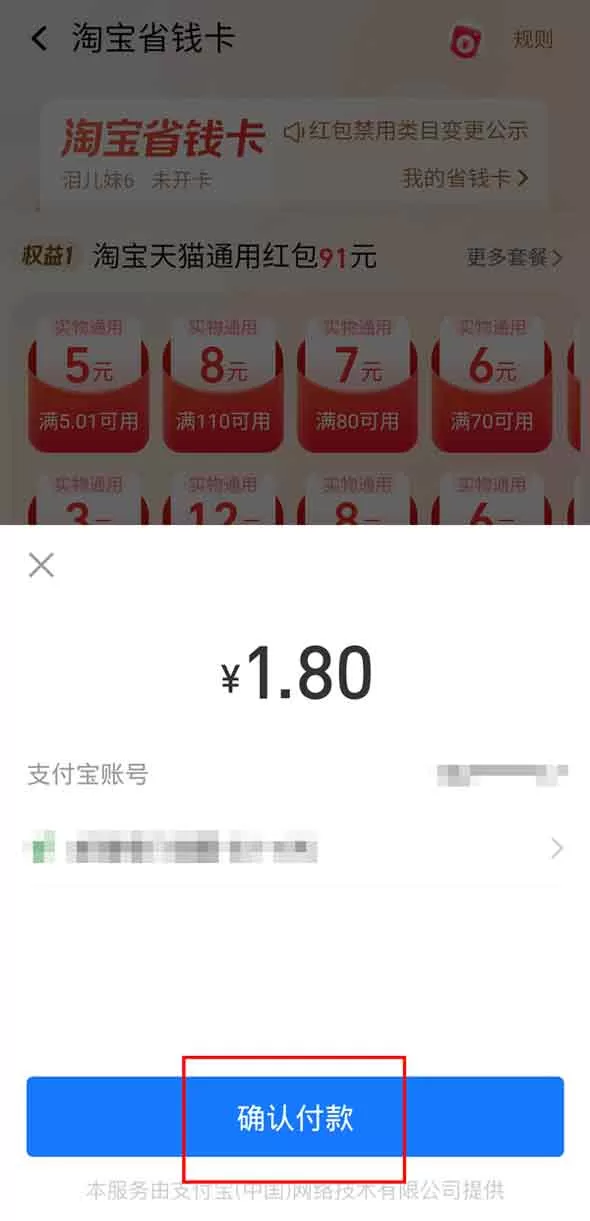 淘宝月卡在哪里开通自动续费?淘宝月卡开通自动续费操作步骤