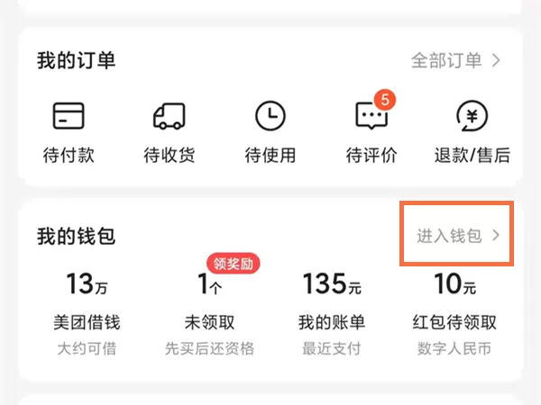 美团余额如何提现?美团余额提现方法