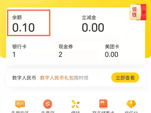 美团余额如何提现?美团余额提现方法