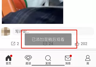 微博在哪里设置稍后观看?微博设置稍后观看操作方法