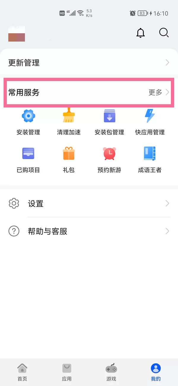 华为手机应用市场安全检测在哪里关闭?华为手机应用市场安全检测关闭方法