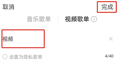 网易云音乐如何创建视频歌单?网易云音乐创建视频歌单教程