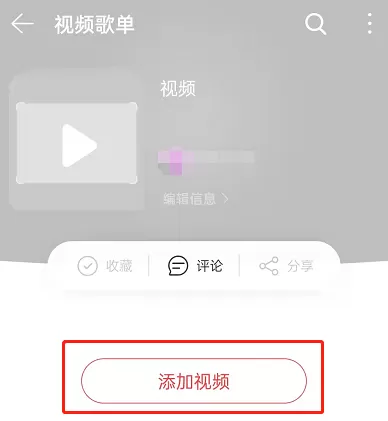 网易云音乐如何创建视频歌单?网易云音乐创建视频歌单教程