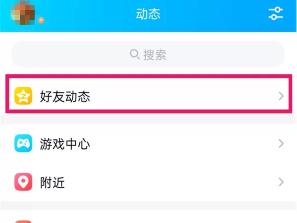 qq好友动态如何击掌？qq好友动态击掌教程