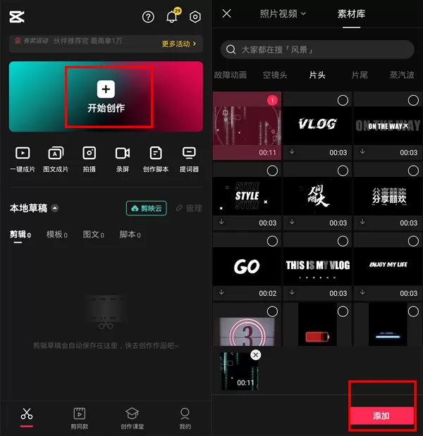 剪映给视频添加边框怎么操作?剪映给视频添加边框的方法